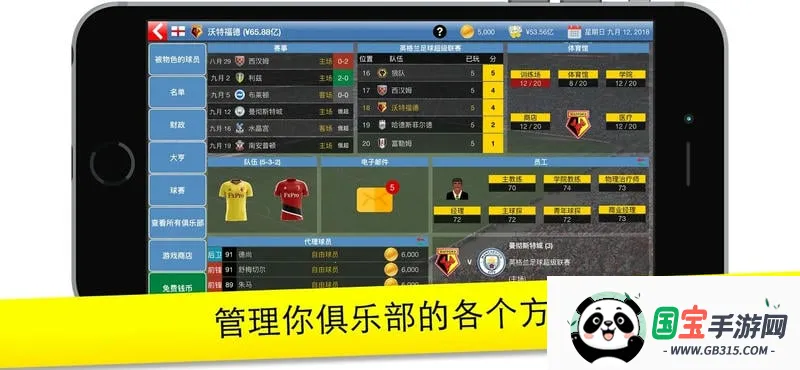 足球大亨2024(足球俱乐部经营)v11.0.72 安卓版截图3