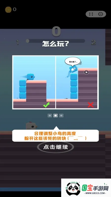 暴走的小鸟最新手机版v1.0.5 官方正版截图2