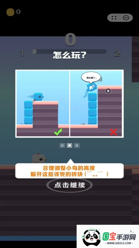 暴走的小鸟最新手机版v1.0.5 官方正版截图3