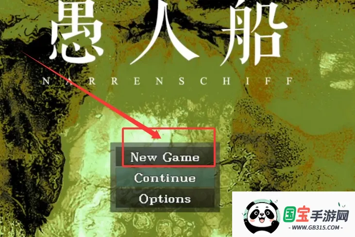 愚人船2025最新版本 愚人船2025最新版本