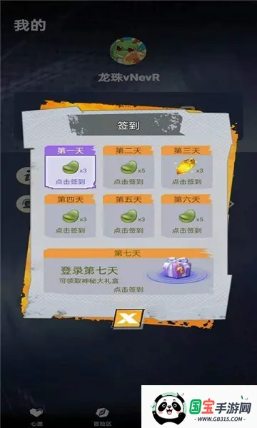 龙珠Go(龙珠收集游)v1.1.1 安卓版截图1