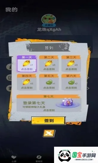 龙珠Go(龙珠收集游)v1.1.1 安卓版截图4