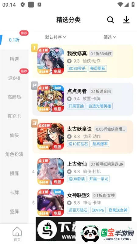 Ȥΰ׿ֻv6.5.0 ٷͼ3