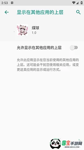 煤球安卓版手机版v1.0 安卓版截图2