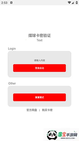 煤球安卓版手机版v1.0 安卓版截图1