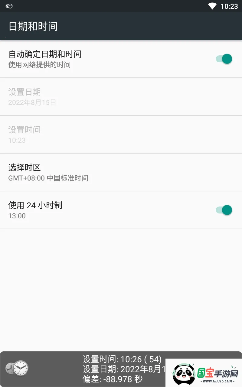 ClockSync(ʱ侫׼)v1.2.6 ׿ͼ1