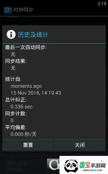 ClockSync(ʱ侫׼)v1.2.6 ׿ͼ2