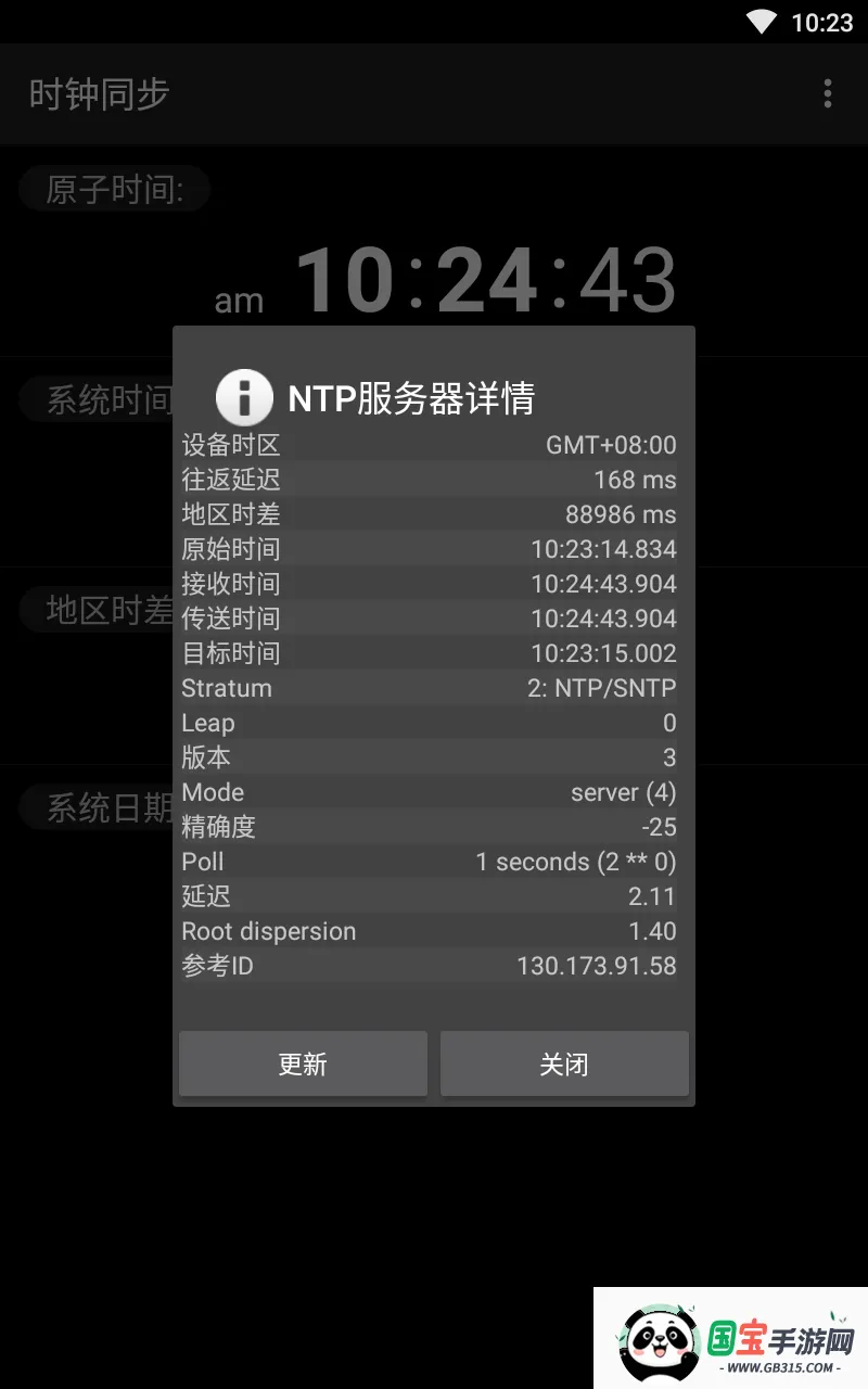 ClockSync(ʱ侫׼)v1.2.6 ׿ͼ0