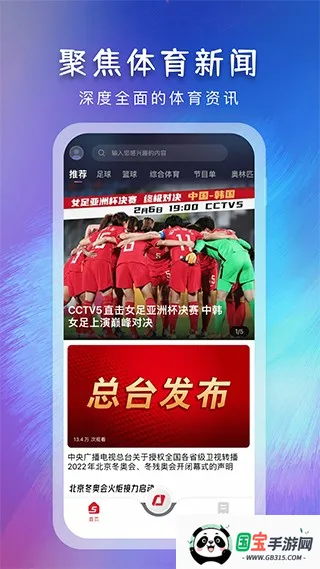 央视体育(体育赛事直播)v4.0.0 免费版截图2