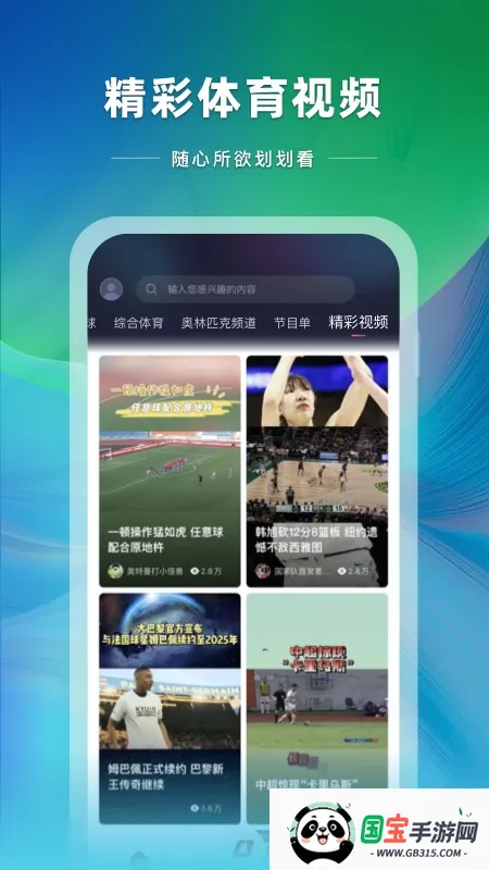 央视体育(体育赛事直播)v4.0.0 免费版截图1