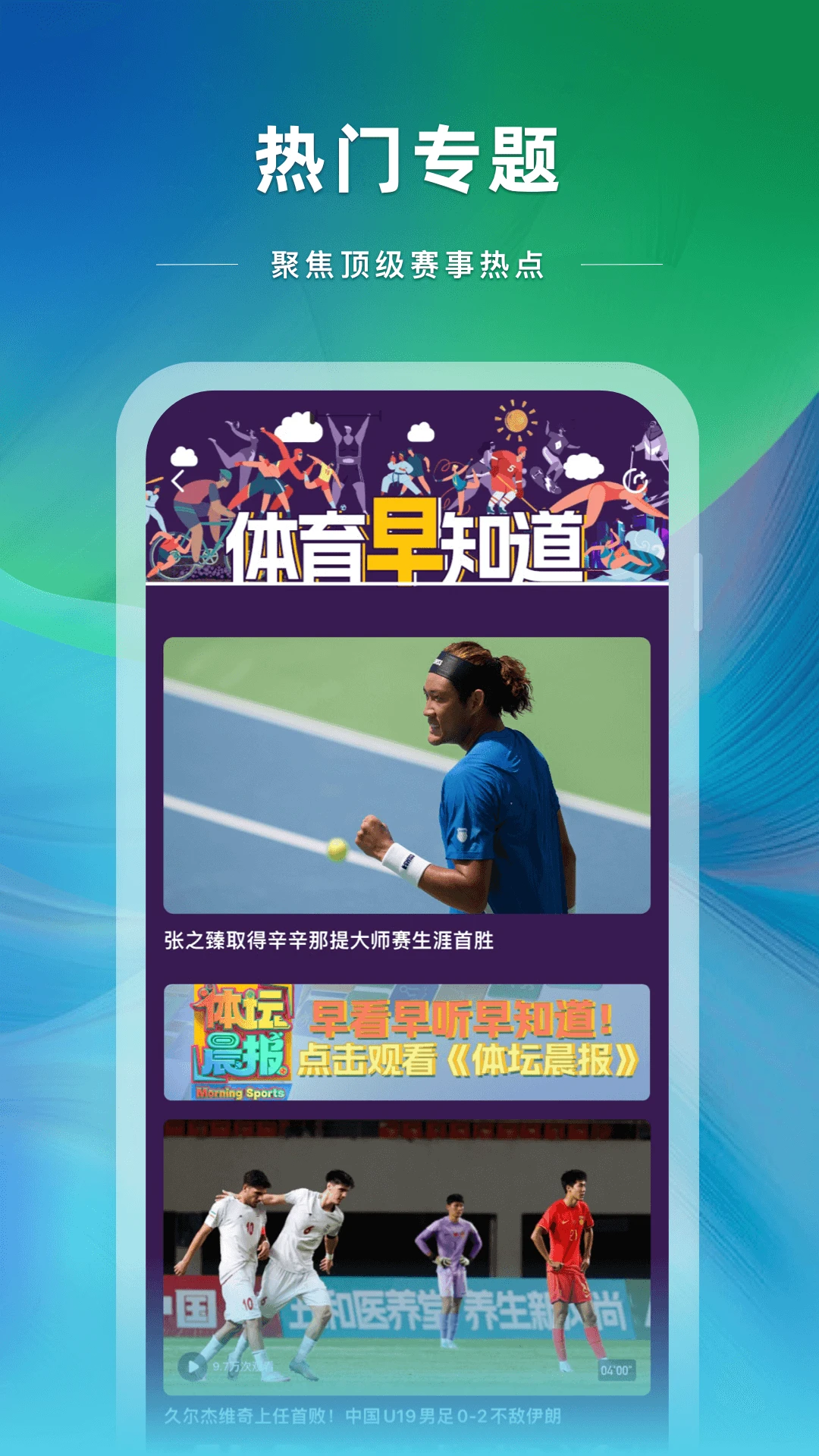 央视体育(体育赛事直播)v4.0.0 免费版截图4