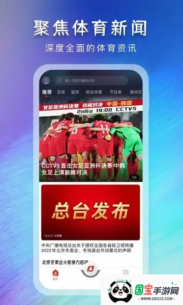 央视体育(体育赛事直播)v4.0.0 免费版截图3