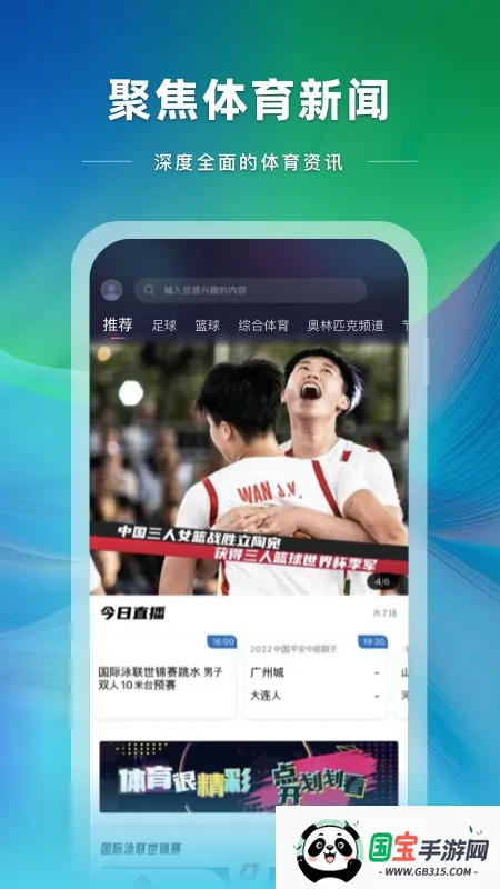 央视体育(体育赛事直播)v4.0.0 免费版截图0