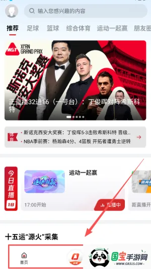 央视体育(体育赛事直播) 央视体育(体育赛事直播)