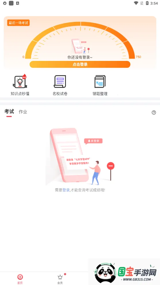 ѧ2025ٷv4.5.5 ׿ͼ2