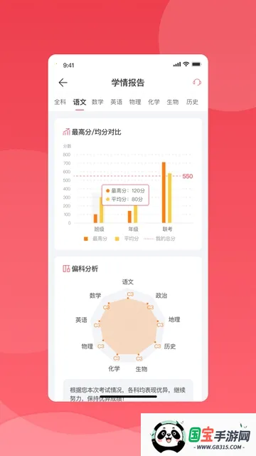 ѧ2025ٷv4.5.5 ׿ͼ4