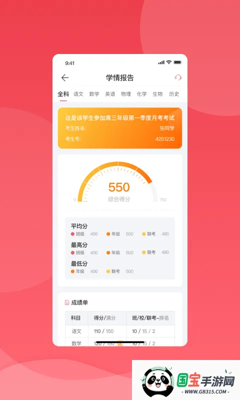 ѧ2025ٷv4.5.5 ׿ͼ3
