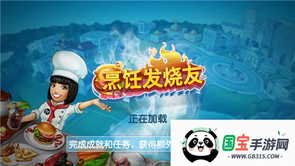 烹饪发烧友正常(美食烹饪游)v25.0.0 免费版截图2