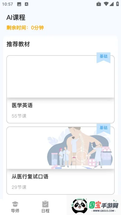 焦马英语(英语学习课)v1.0.0 安卓版截图4