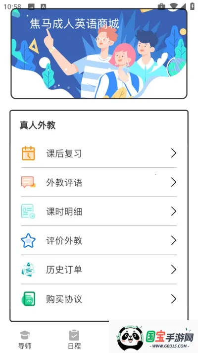 焦马英语(英语学习课)v1.0.0 安卓版截图2