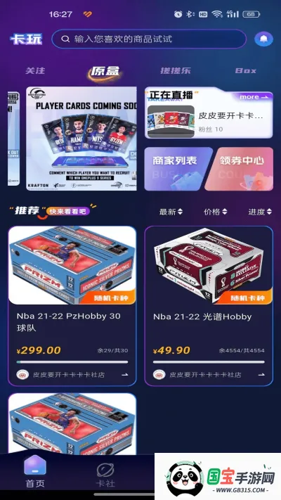 卡玩(卡牌交易台)v1.0.6 手机版截图0