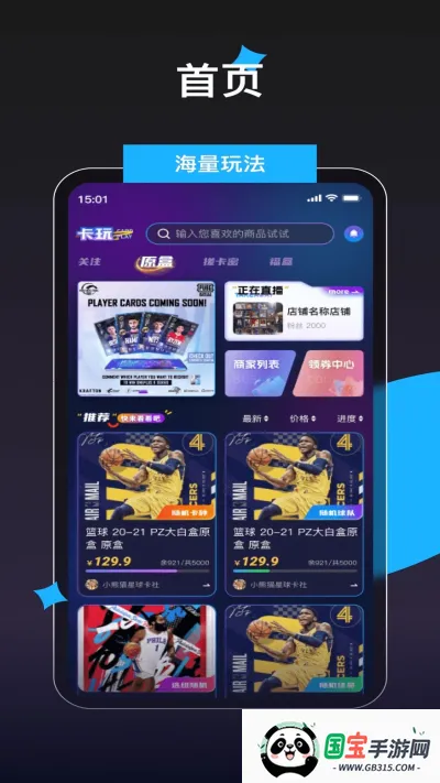 卡玩(卡牌交易台)v1.0.6 手机版截图2