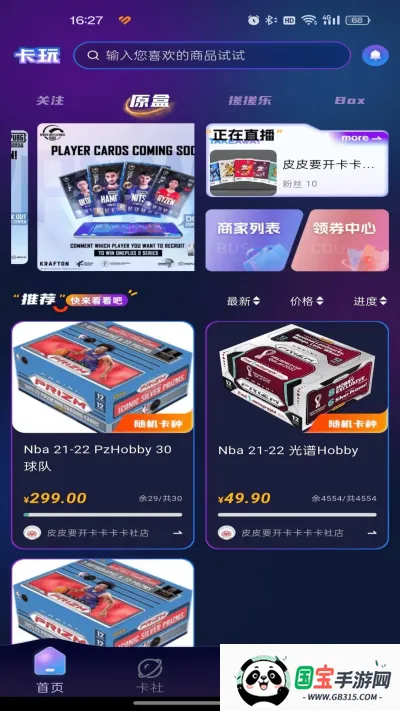 卡玩(卡牌交易台)v1.0.6 手机版截图4