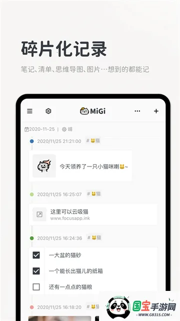 MigiʼǱ2025ٷv1.15.2 ׿ͼ2