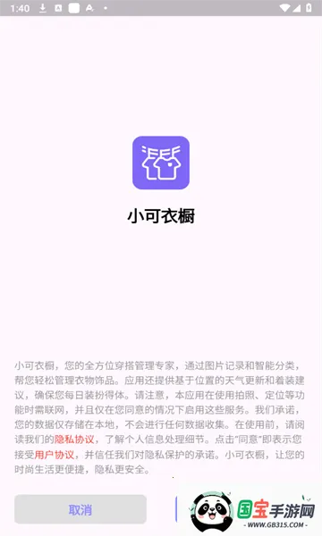 小可衣橱-电子衣橱神器2025官方正版v1.0.0 安卓版截图1