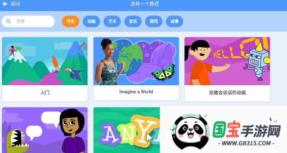 scratch编程2025官方最新版本v1.5.8 免费版截图3
