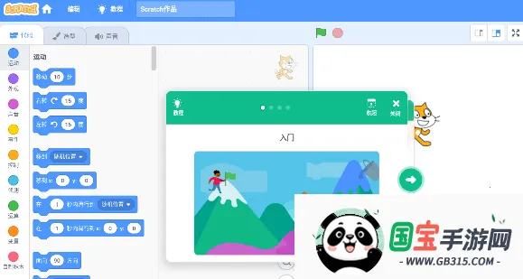 scratch编程2025官方最新版本v1.5.8 免费版截图4