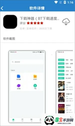 阿酷软件库(软件下载库)v1.0.0 免费版截图3