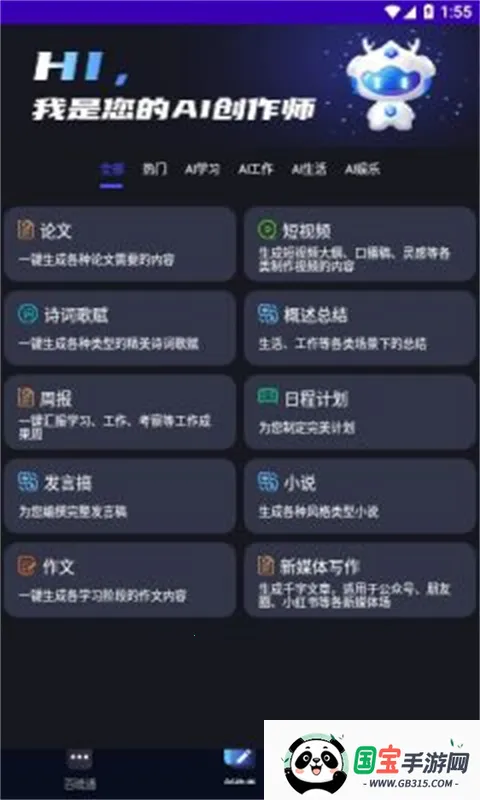 InChat(AI๦)v1.0.1 ٷͼ2