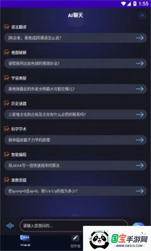 InChat(AI๦)v1.0.1 ٷͼ4