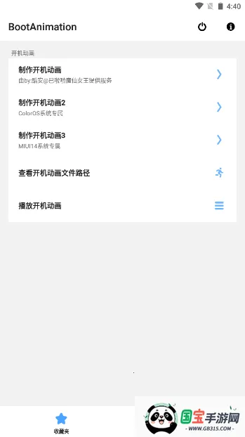 BootAnimation()v1.0.6 ٷͼ4