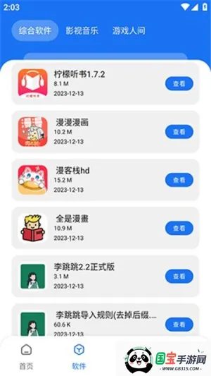 2025ٷ°汾v1.4 ׿ͼ1