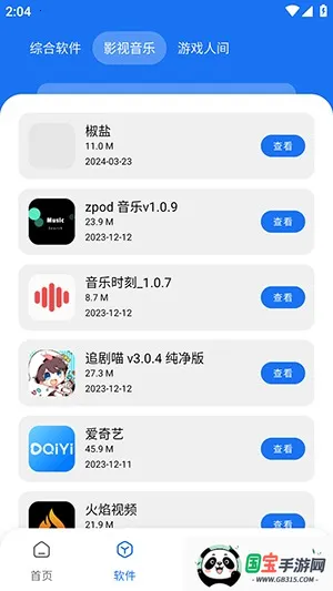 2025ٷ°汾v1.4 ׿ͼ3