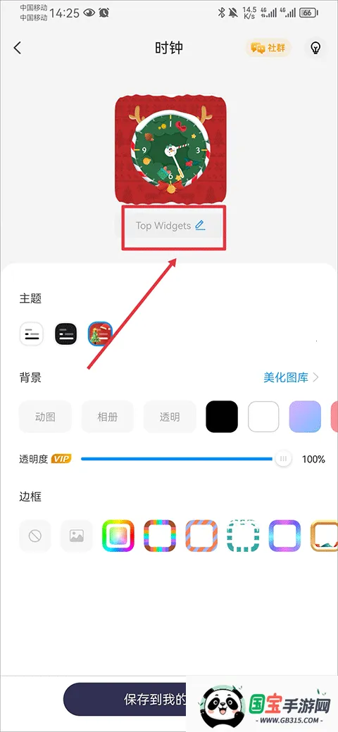 topwidgets2025ٷv1.3 ׿ͼ2