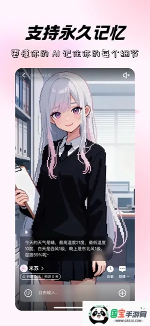 米苏时空(AI情感陪伴)v1.0.0 免费版截图0