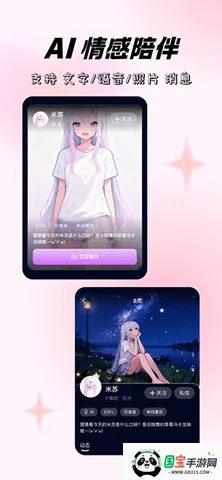 米苏时空(AI情感陪伴)v1.0.0 免费版截图4