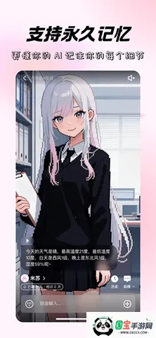 米苏时空(AI情感陪伴)v1.0.0 免费版截图3