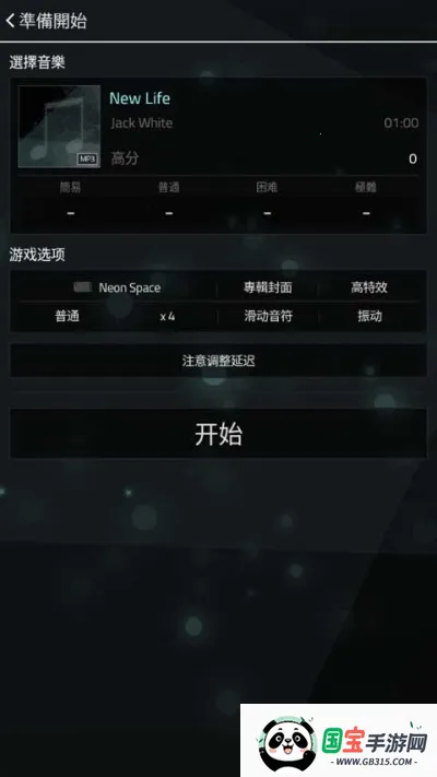 FullofMusic(音乐节奏游)v1.9.5 官方正版截图1