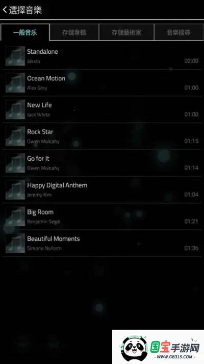 FullofMusic(音乐节奏游)v1.9.5 官方正版截图3