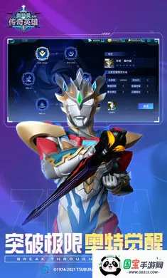 奥特曼传奇英雄刀疤2025下载安装v17.0.1 免费版截图1