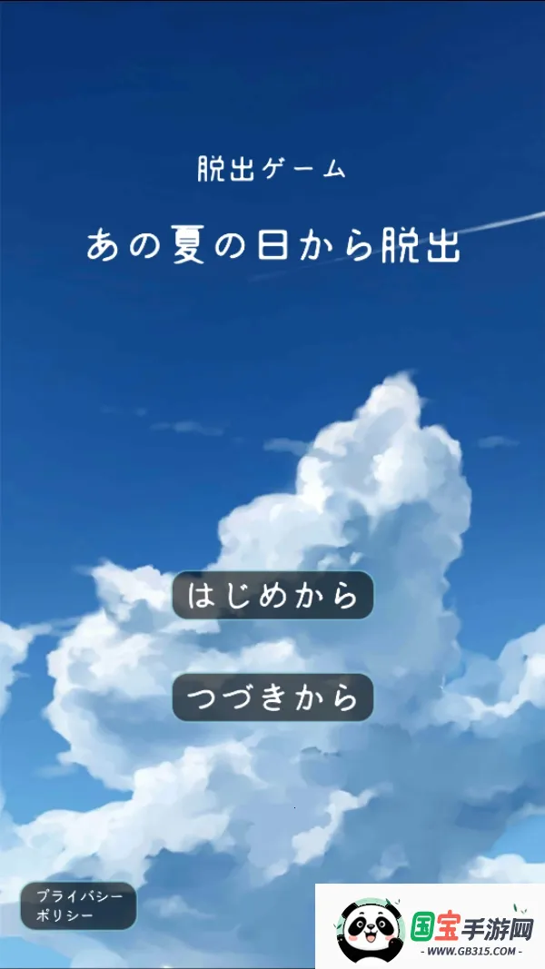 夏日的逃脱(解谜冒险游)v1.0.4 官方正版截图2