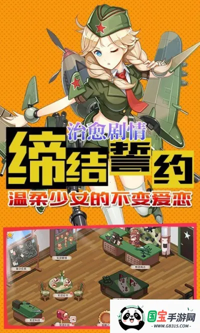 小小军姬2025官方正版v1.2.7 手机版截图3