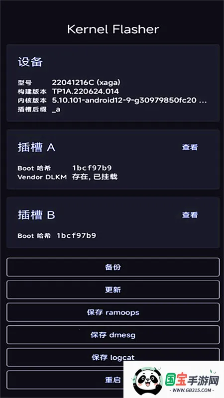 Kernel Flasher2025ٷv1.0.0-alpha20 ٷͼ4