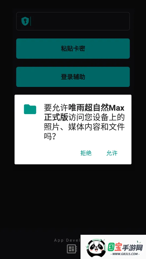 唯雨超自然Max正式版2025最新版本v4.0 手机版截图0