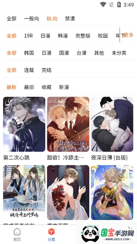 Manwa2ֻv1.1.8 Ѱͼ1