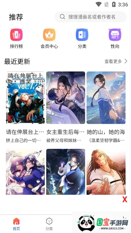 Manwa2ֻv1.1.8 Ѱͼ3